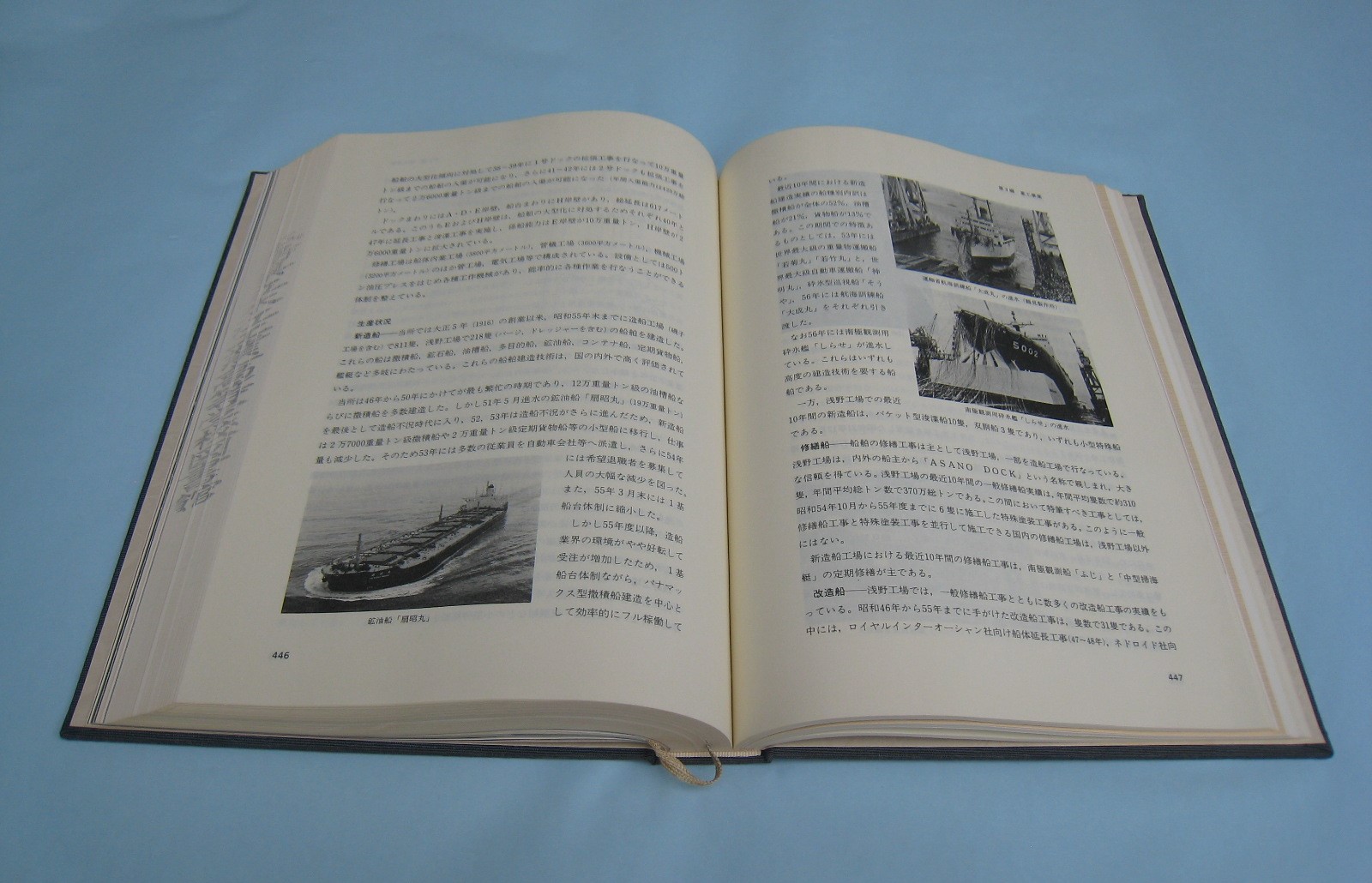日本鋼管株式会社七十年史 | デジタル造船資料館