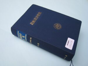 航海便覧　旧版　海文堂 海文堂出版株式会社