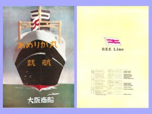 インポート・海外人気ブランド 就航記念パンフレット「あめりか丸」 | デジタル造船資料館 絵葉書