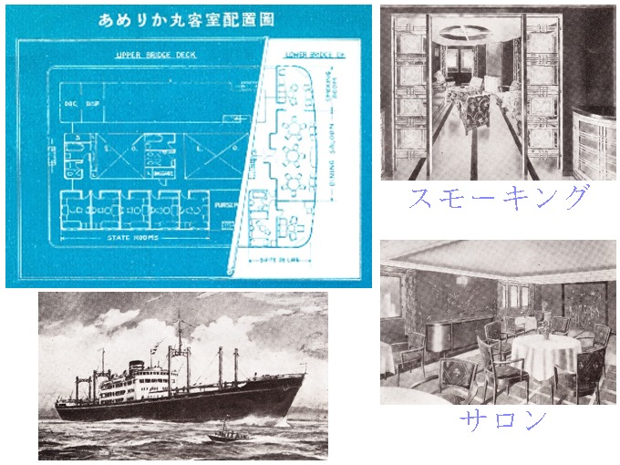 就航記念パンフレット「あめりか丸」 | デジタル造船資料館