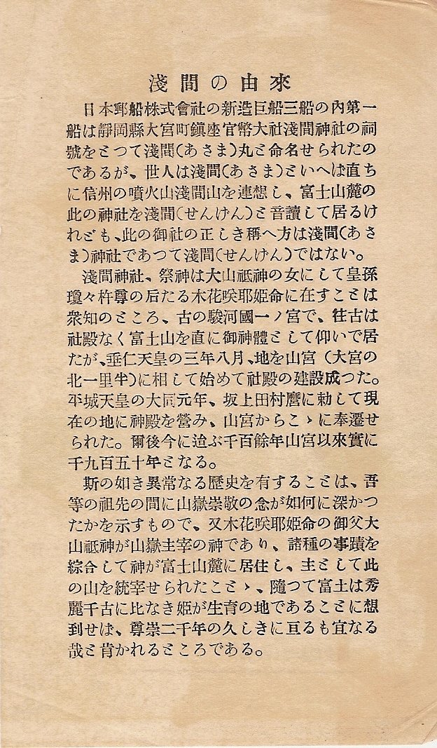 進水記念絵はがき 「浅間丸」 | デジタル造船資料館