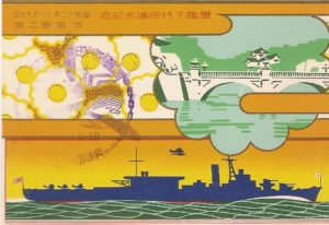 護衛艦『ちくま』進水記念はがき&完工記念はがき&乗艦記念 - その他