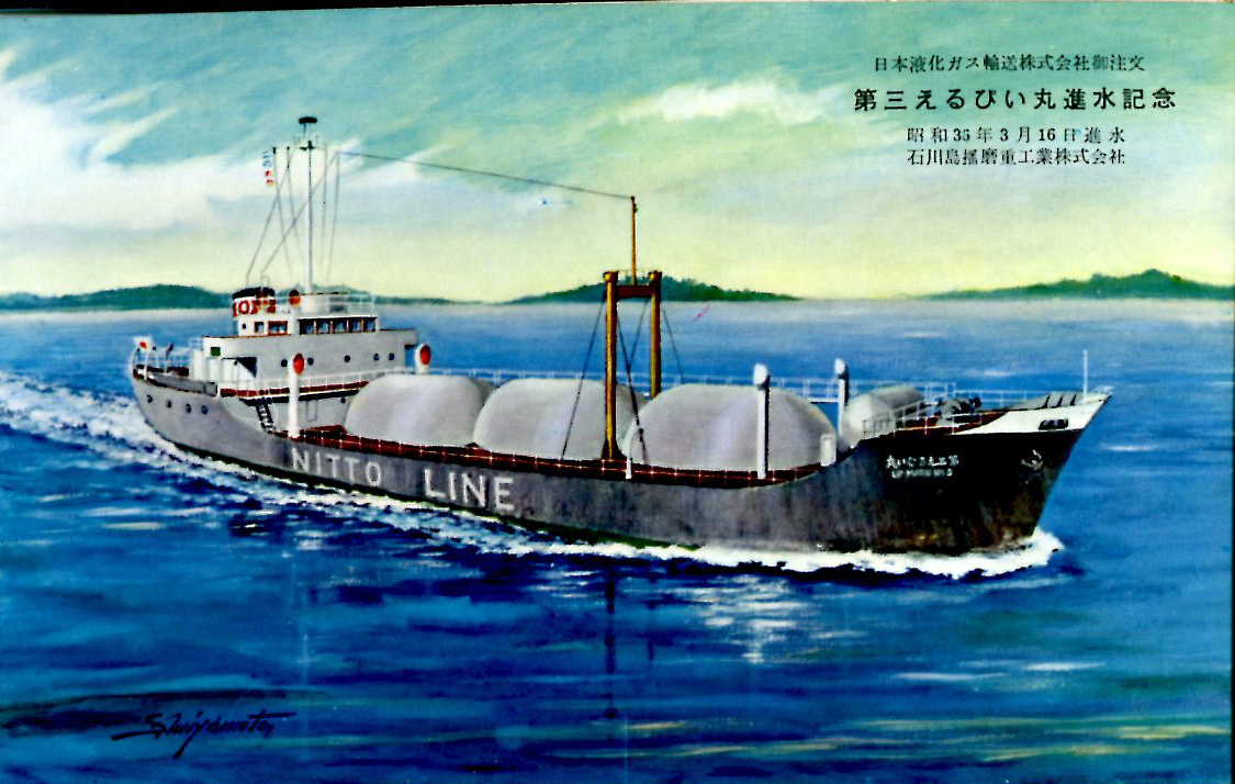 進水記念 絵はがき71枚 ばら積運搬船 LPG運搬船 LNG運搬船 進水記念絵はがき 「第三えるぴい丸」 | デジタル造船資料館