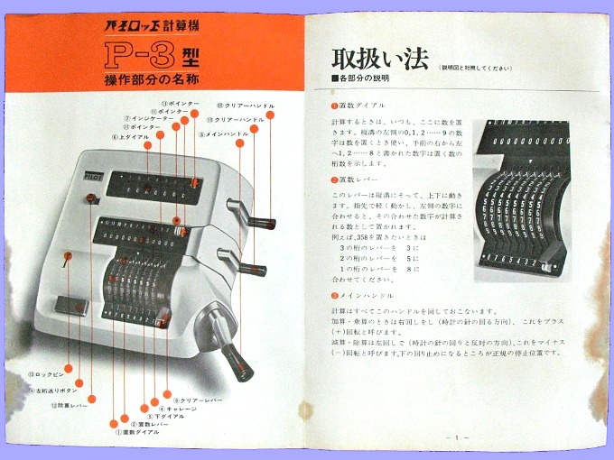 パイロット計算機 | デジタル造船資料館