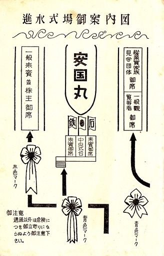 進水記念 絵はがき 「安国丸」 | デジタル造船資料館
