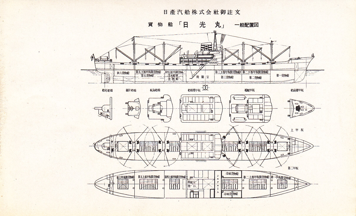 進水記念絵はがき「日光丸」 | デジタル造船資料館