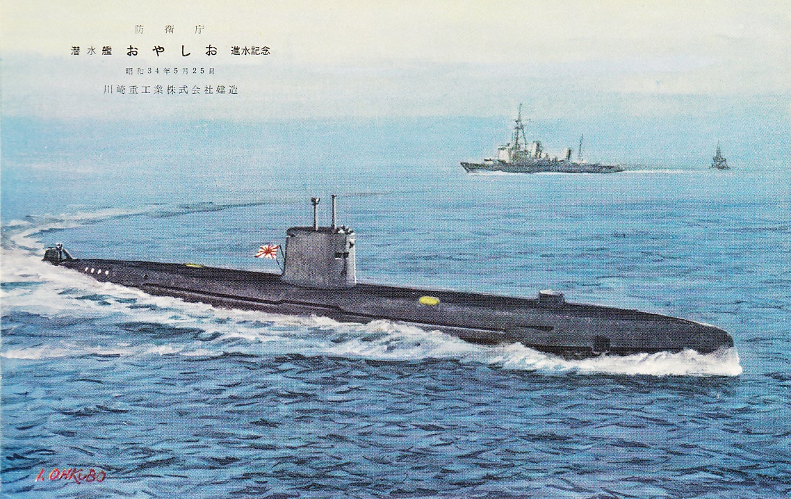 船舶絵葉書 進水記念 潜水艦救難艦 ちはや - 雑貨