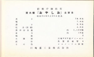 進水記念絵はがき「おやしお」 | デジタル造船資料館