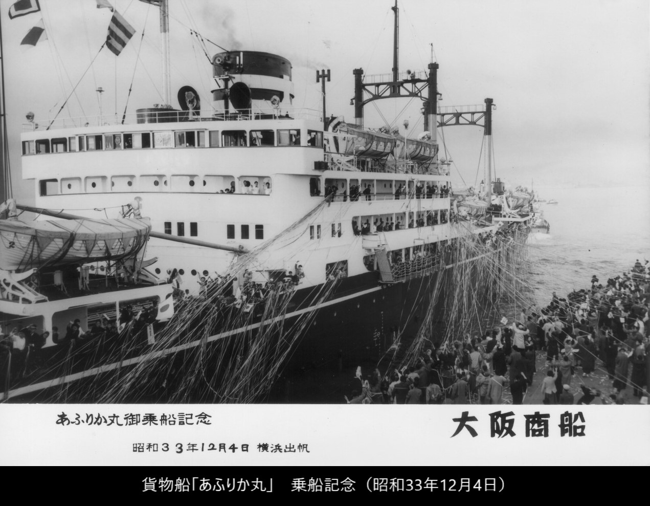 大阪商船「あふりか丸」写真集 | デジタル造船資料館