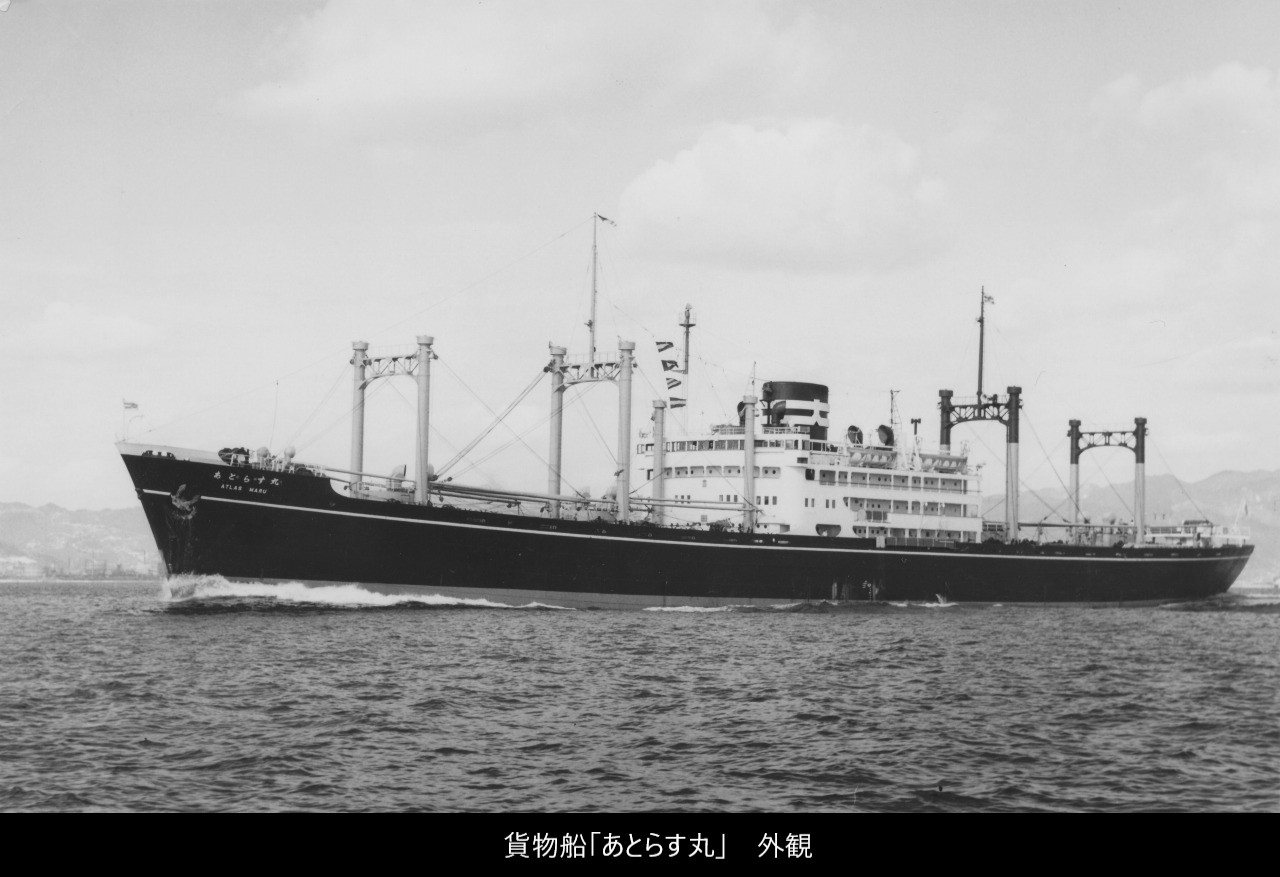大阪商船「あとらす丸」写真集 | デジタル造船資料館