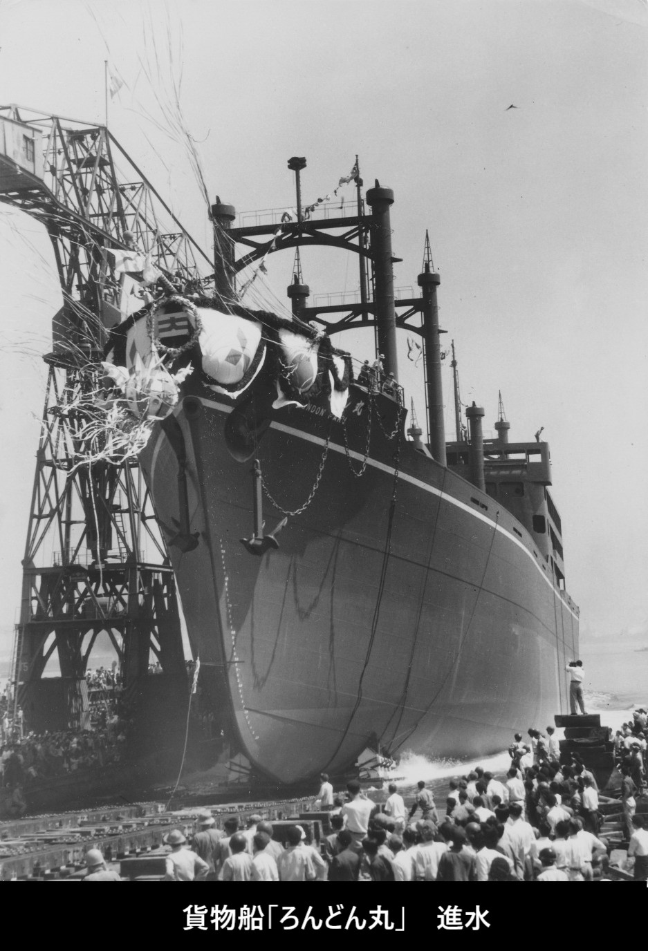大阪商船「ろんどん丸」写真集 | デジタル造船資料館