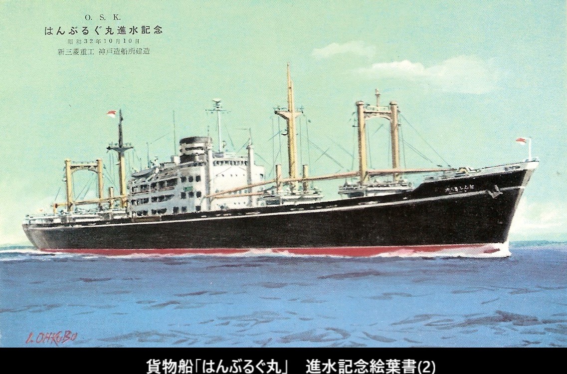 大阪商船「はんぶるぐ丸」写真集 | デジタル造船資料館