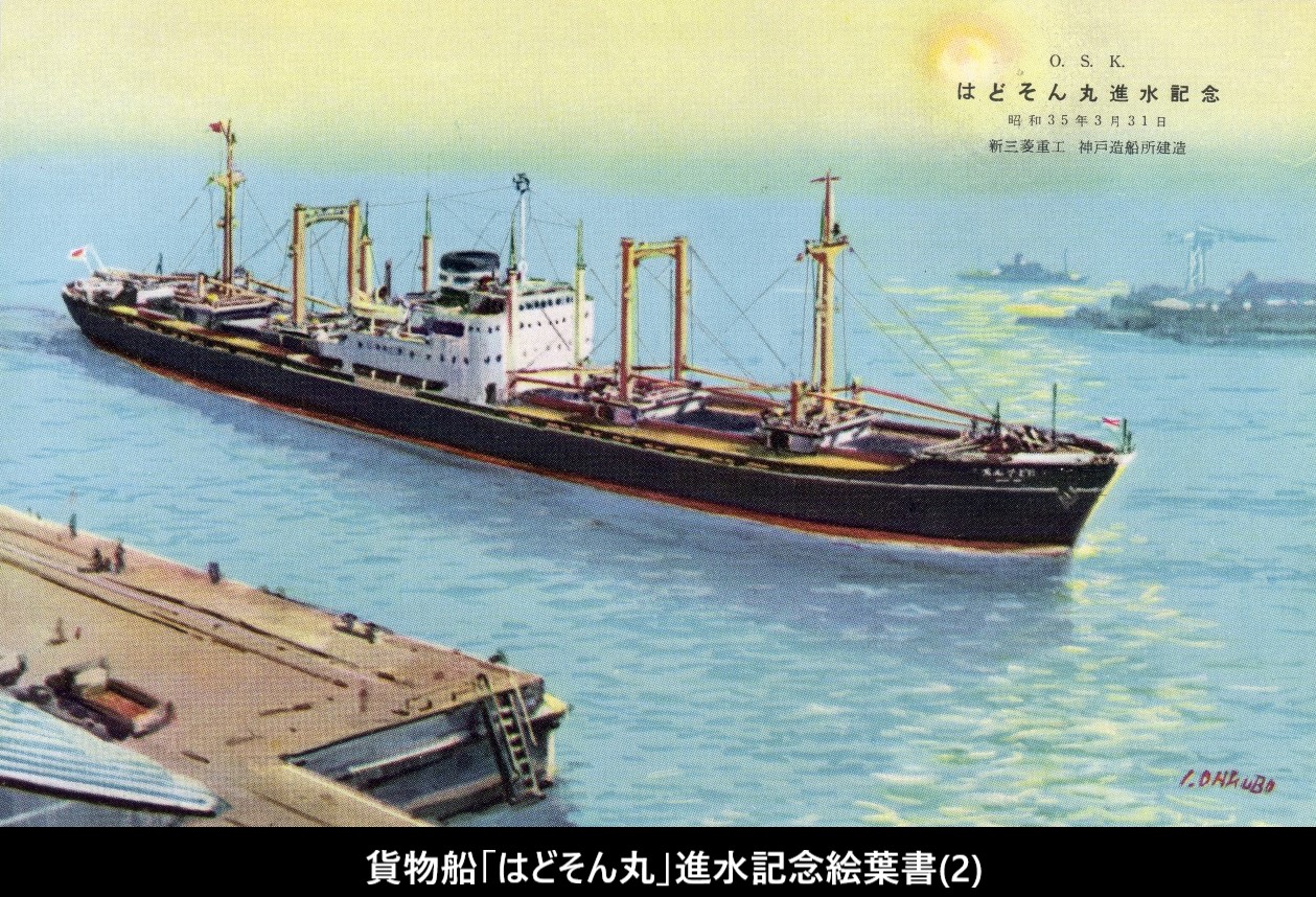 大阪商船「はどそん丸」写真集 | デジタル造船資料館
