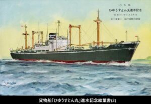 大阪商船「ひゆうすとん丸」写真集 | デジタル造船資料館