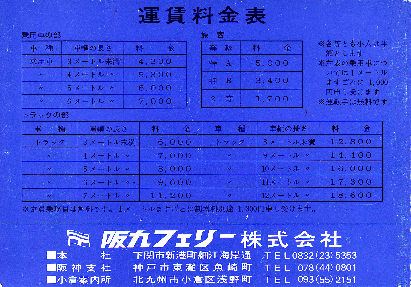 竣工記念絵はがき 「フェリー阪九」 | デジタル造船資料館