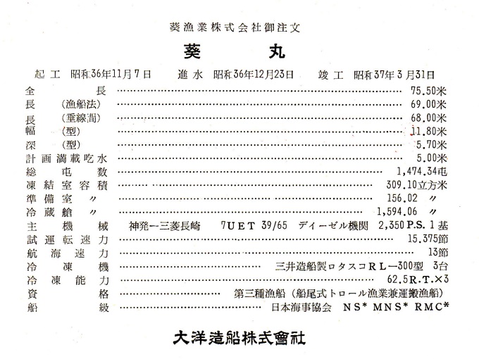 進水記念絵はがき 葵丸 デジタル造船資料館