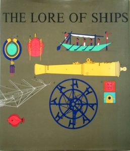 The Lore of Ships | デジタル造船資料館