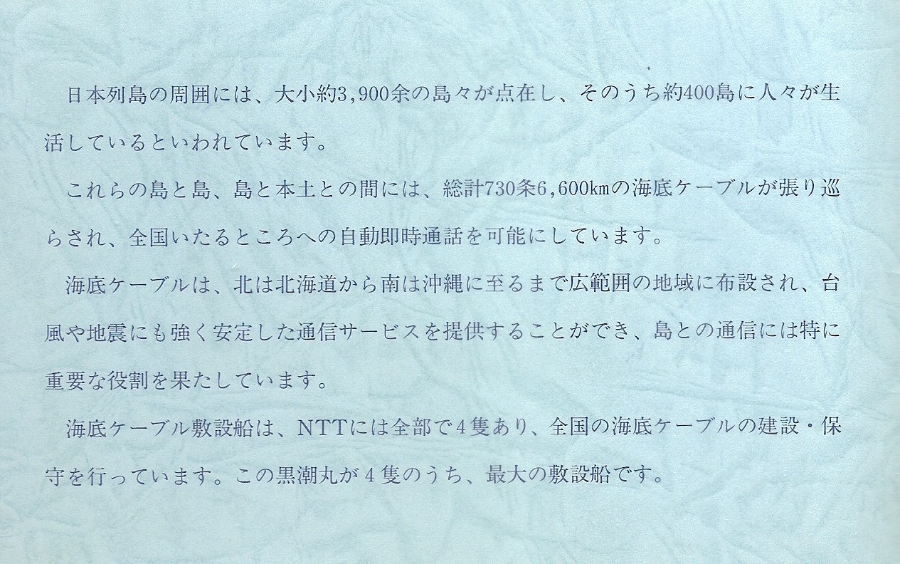 竣工記念絵はがき 「黒潮丸」 | デジタル造船資料館