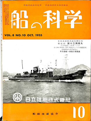 月刊雑誌「船の科学」 | デジタル造船資料館