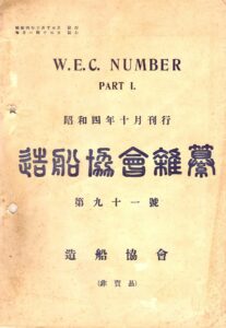 造船協会雑纂 | デジタル造船資料館